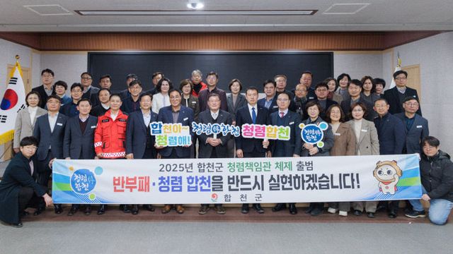 합천군 청렴책임관 체제 출범