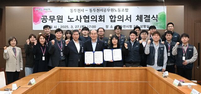 동두천시-동두천시공무원노동조합, 공무원 노사협의회 합의서