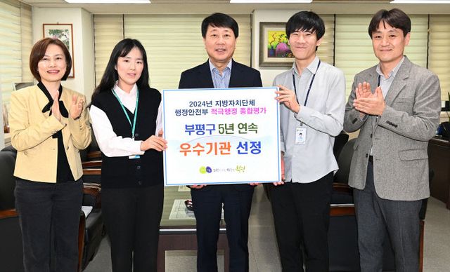 1. 부평구, 5년 연속 적극행정 종합평가 우수기관 선정