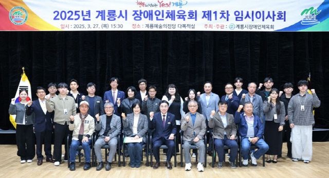 [크기변환]2. 계룡시장애인체육회, 임시이사회 (2)