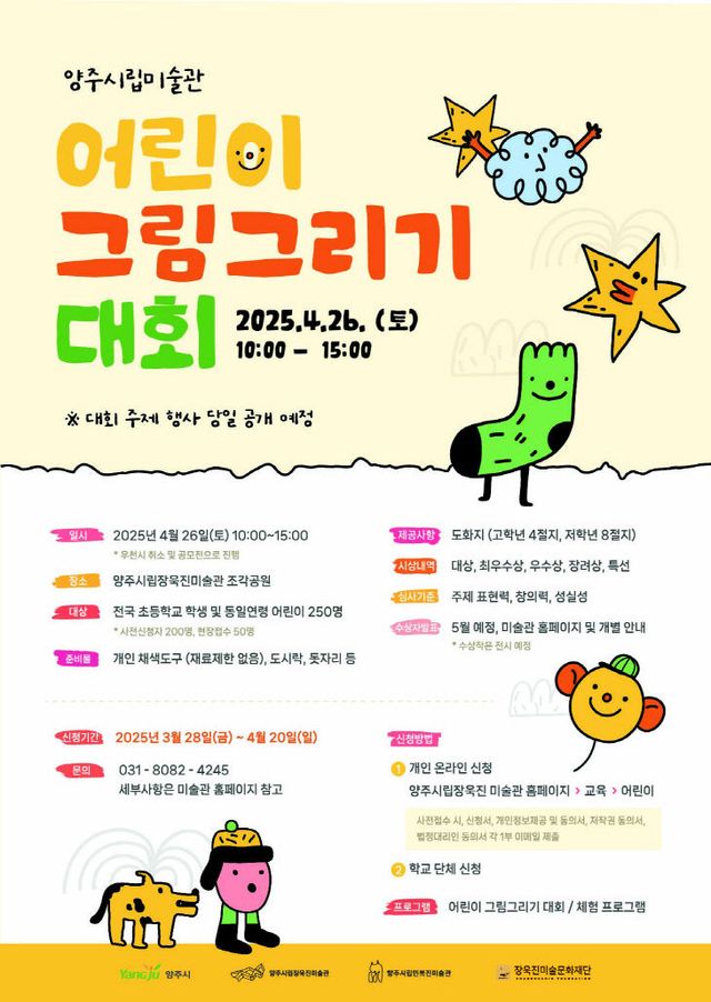 양주시립미술관, 자연 속 미술관에서 펼쳐지는 창의력 축제 ‘