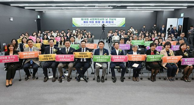 의정부시, 제19회 사회복지사의 날 기념식 성료