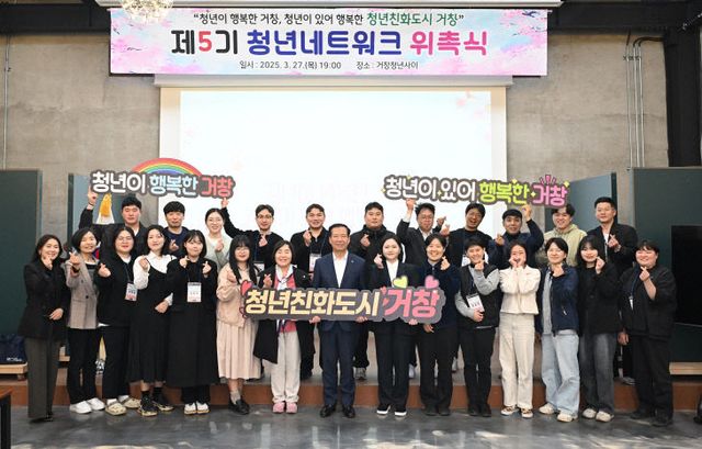 거창군 제5기 청년네트워크 위촉식 개최