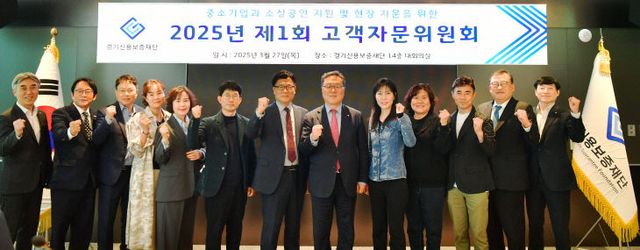 경기신용보증재단, 현장 중심 맞춤형 소통 ‘고객자문위원회’