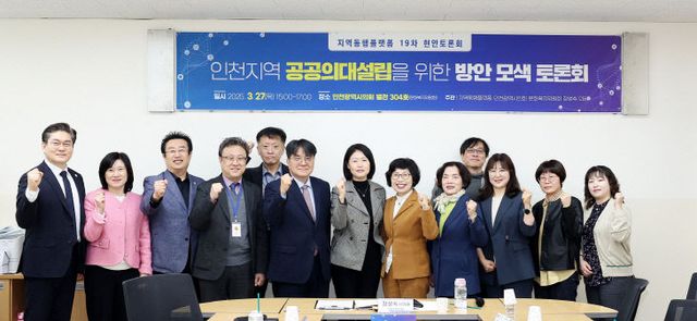 인천지역_공공의대설립을_위한_방안모색_토론회