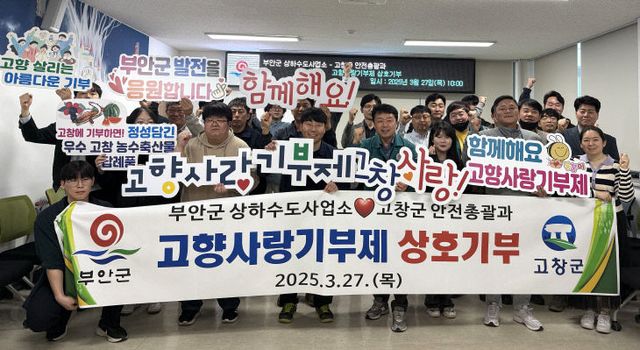 안전총괄과-부안군 상하수도사업소, 상호기부