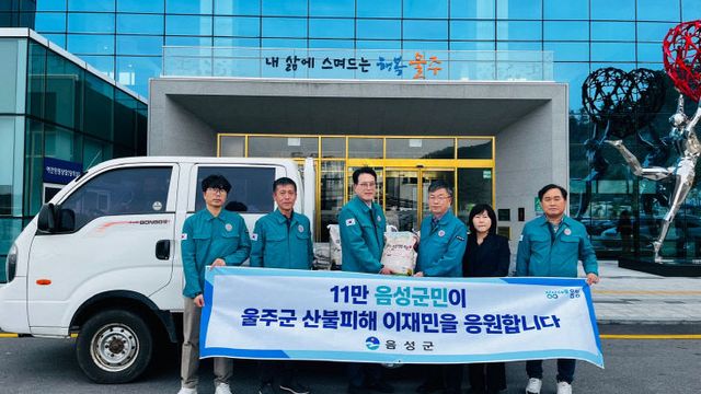 1. 음성군, 산불 피해 지역 울산 울주군에 쌀 1톤 지원