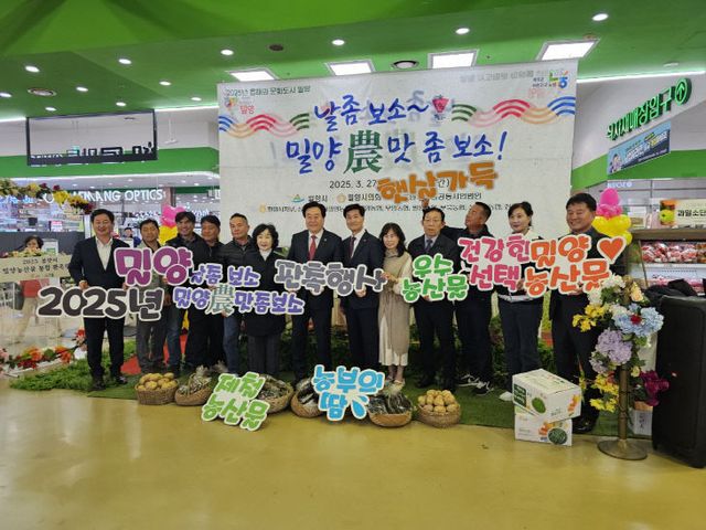 밀양시, 봄맞이 밀양 농산물 통합 특판전 행사 진행