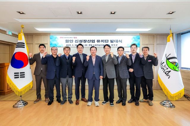 함안군 유수 기업 유치 위한 신성장산업 유치단 발대식 개최