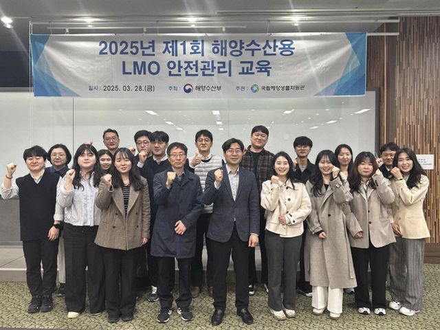 국립해양생물자원관이 실시한 불법 LMo 안전관리교육