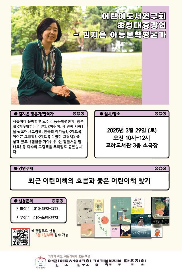 15. 파주시 교하도서관, 어린이도서연구회 초청 강연