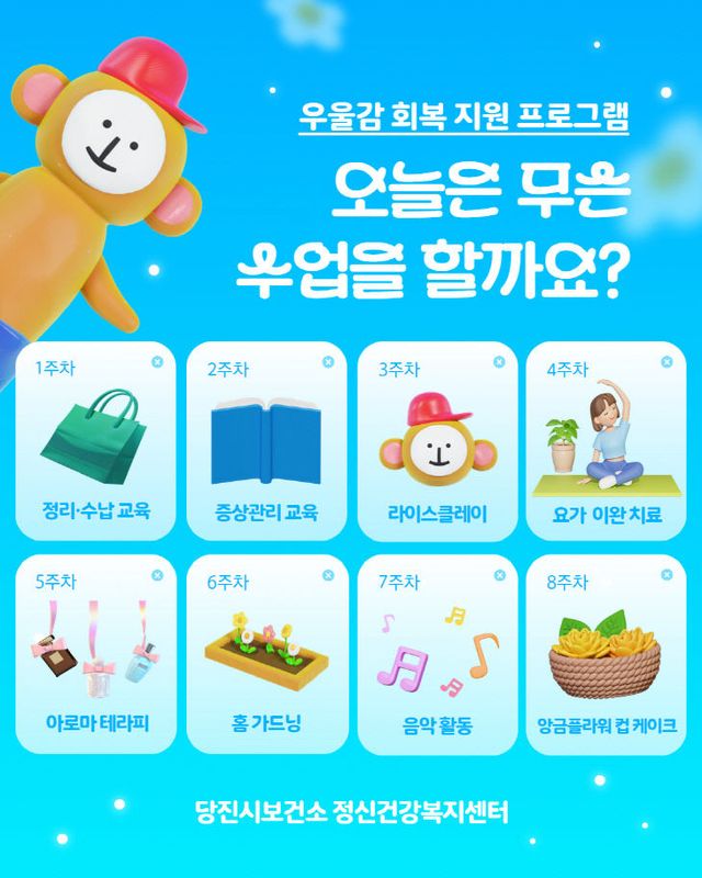 사본 -(사진5)우울감 회복지원 프로그램 과정표 (2)