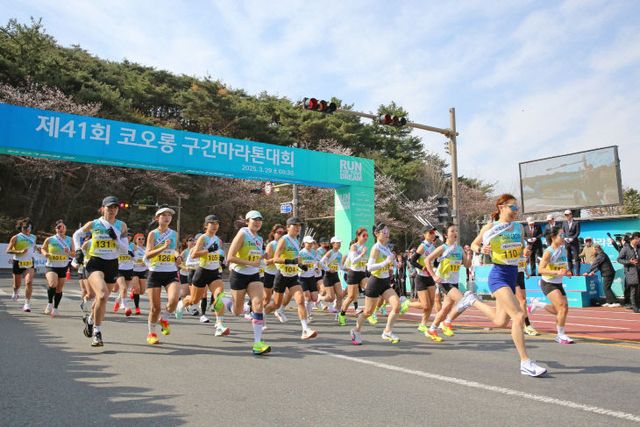 제41회 코오롱 구간 마라톤 대회