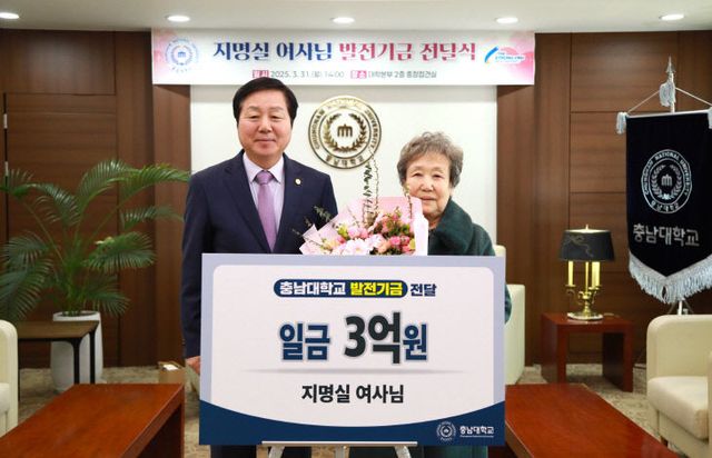 지명실_여사_발전기금_기부-1