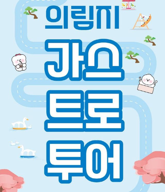 의림지 가스트로투어 이미지