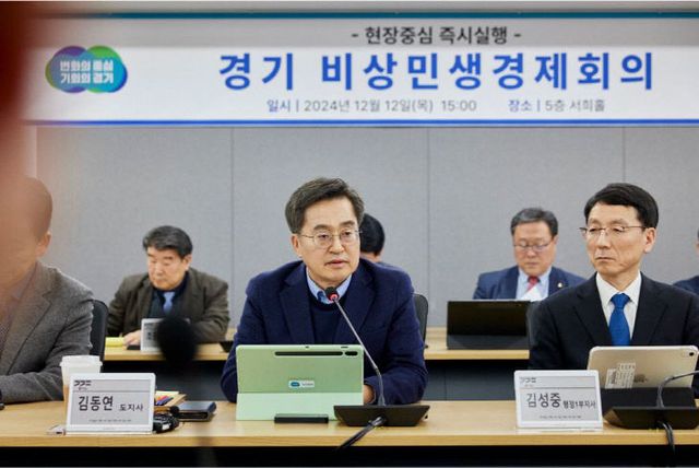 경기 비상민생경제회의