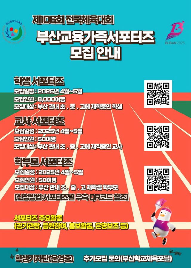 20250331 부산교육청’모집_붙임