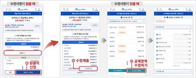 [국세청 그림자료 2] 원클릭 서비스 이용 방법