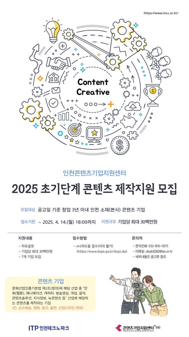 (포스터) 초기단계 콘텐츠 제작지원