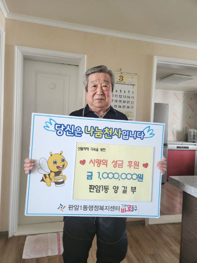 판암1동 양길부 어르신 기탁 사진