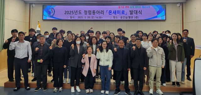 예산교육지원청, 청렴동아리 ‘온새미로’ 발대식 개최