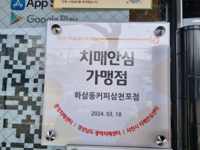 사천시 치매안심가맹점모집 (1)