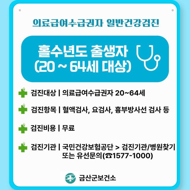 의료급여수급권자 무료 일반건강검진 지원
