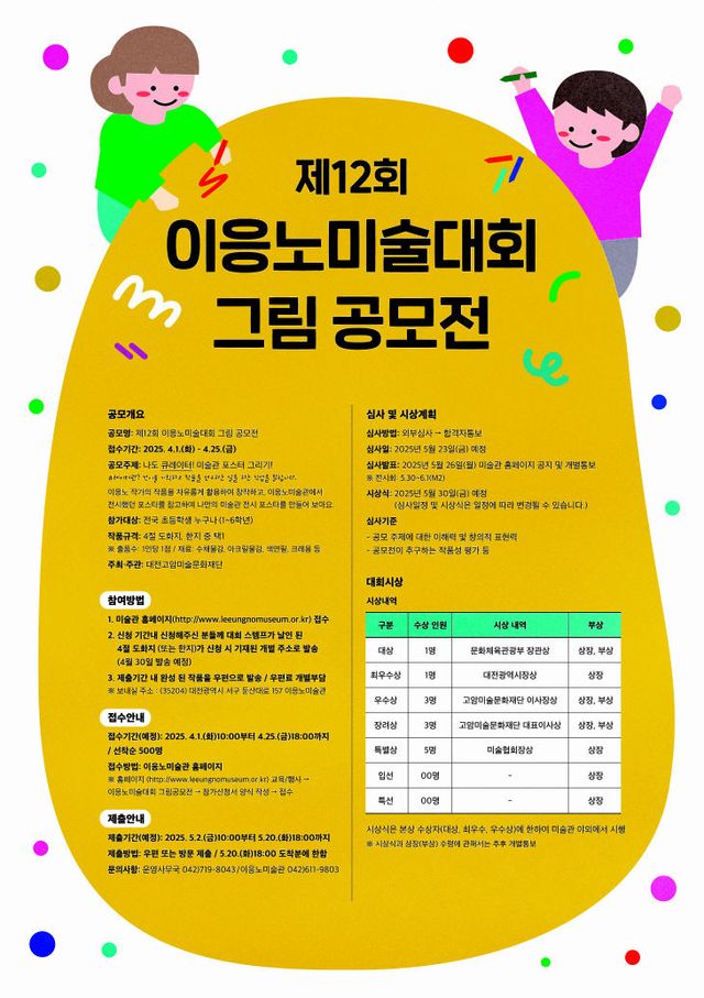 이응노 미술대회 A1 포스터_최종