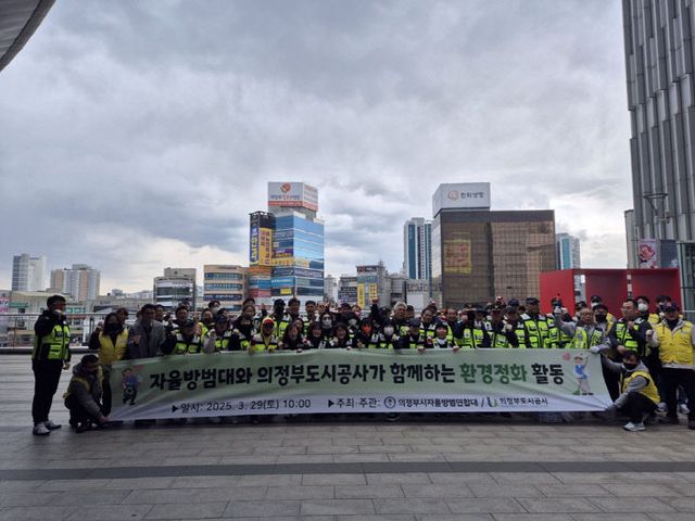 9.자치행정과(의정부시 자율방범연합대, 환경정화 활동 실시)1