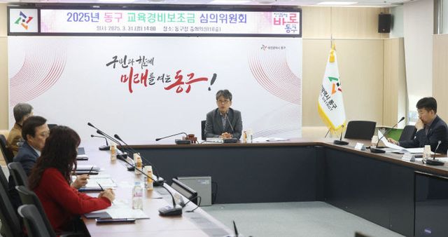 2025년 교육경비보조금 심의위원회 회의 모습. (사진= 대전 동