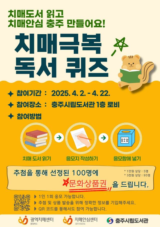 치매 극복 독서퀴즈 포스터.