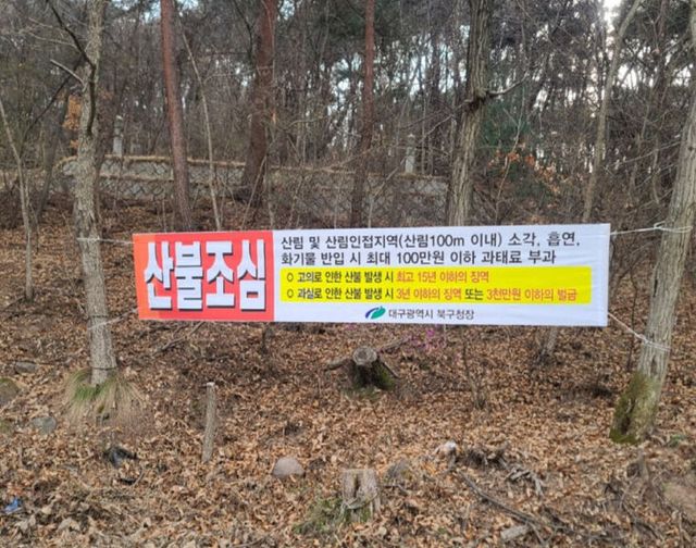 산불 조심 현수막