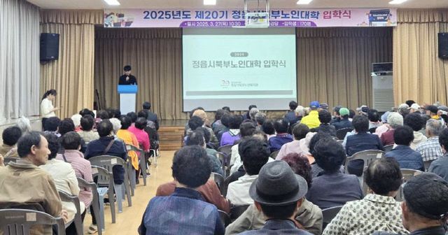 제20기 정읍시북부노인대학 입학식 개최