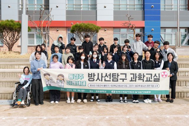 방사선탐구과학교실