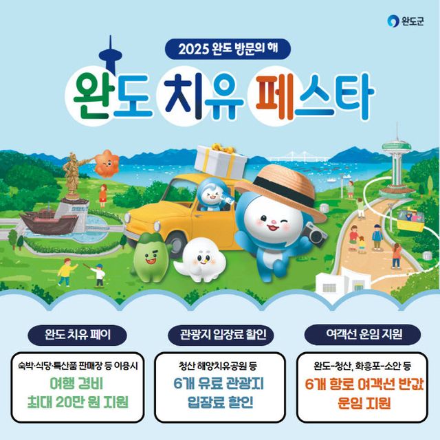 완도 치유 페스타 안내 이미지