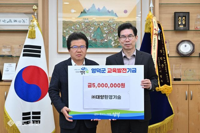 3_(주)대양환경기술, 영덕군에 교육발전기금 500만원 쾌척