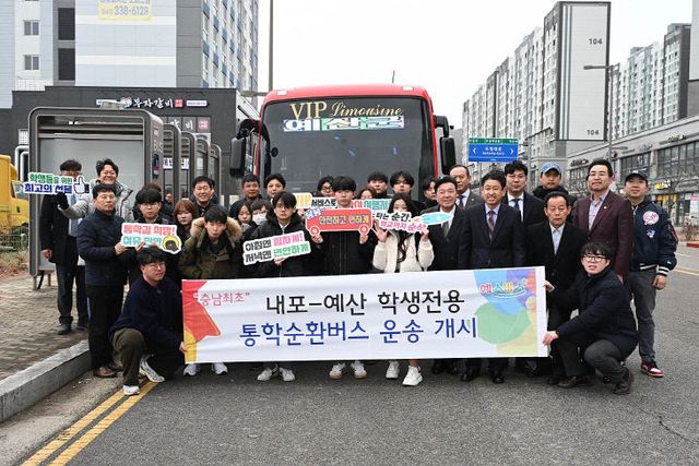 내포-예산 학생전용 통학순환버스 운송 개시 기념촬영1