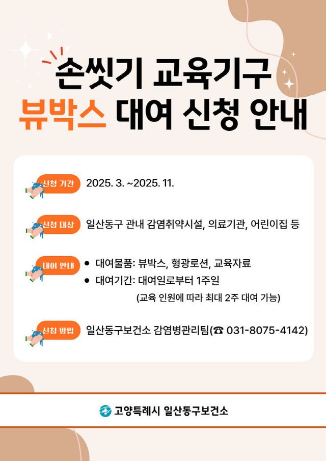 교육도구 ‘뷰박스’ 무상 대여