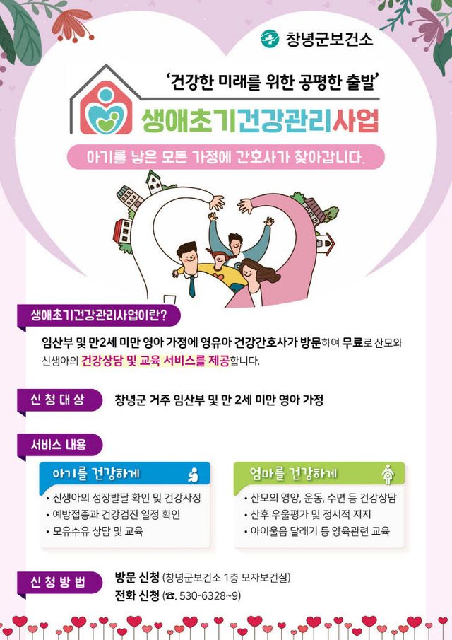 모(母) 아(兒) 모두가 행복한 창녕