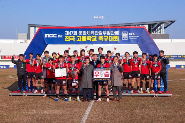 제47회 문화체육관광부장관배 전국고등학교 축구대회 성료