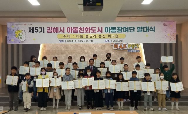 3.4(김해시, 제6기 김해시 아동친화도시 아동참여단 모집)1