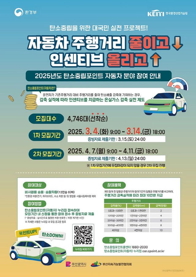 탄소중립포인시 제공