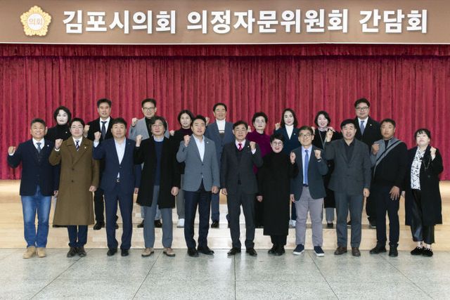 2025-03-04 김포시의회 의정자문위원회 간담회