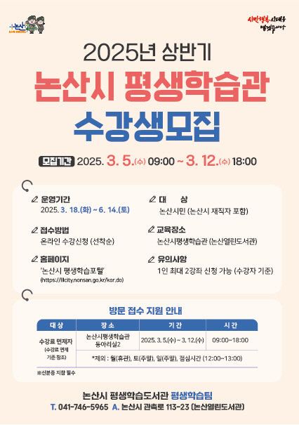 논산시평생학습관 수강생모집