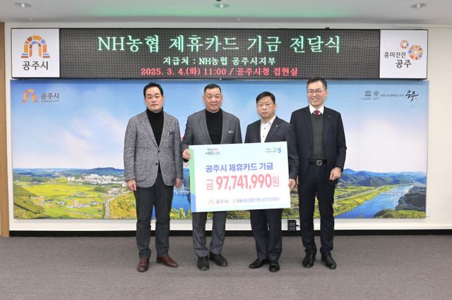 NH농협제휴카드기금전달식