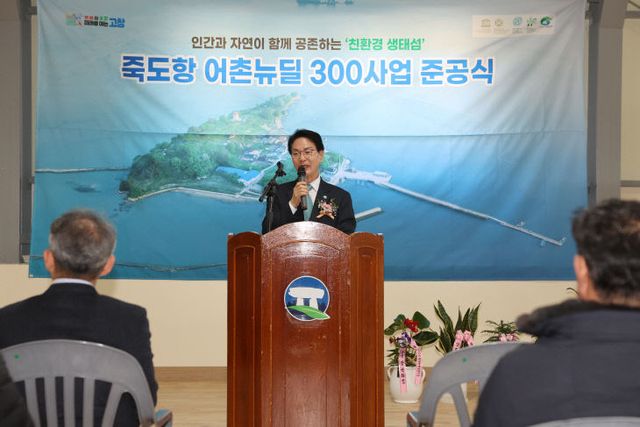 고창군 죽도 어촌뉴딜사업 준공식(1)