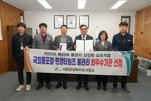 2025년 물관리 전국 최우수기관으로 선정된 서천군