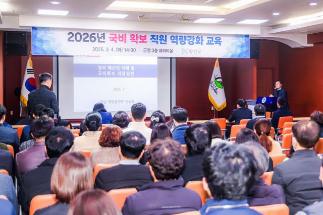함안군, 2026년도 국비 확보 역량강화 교육