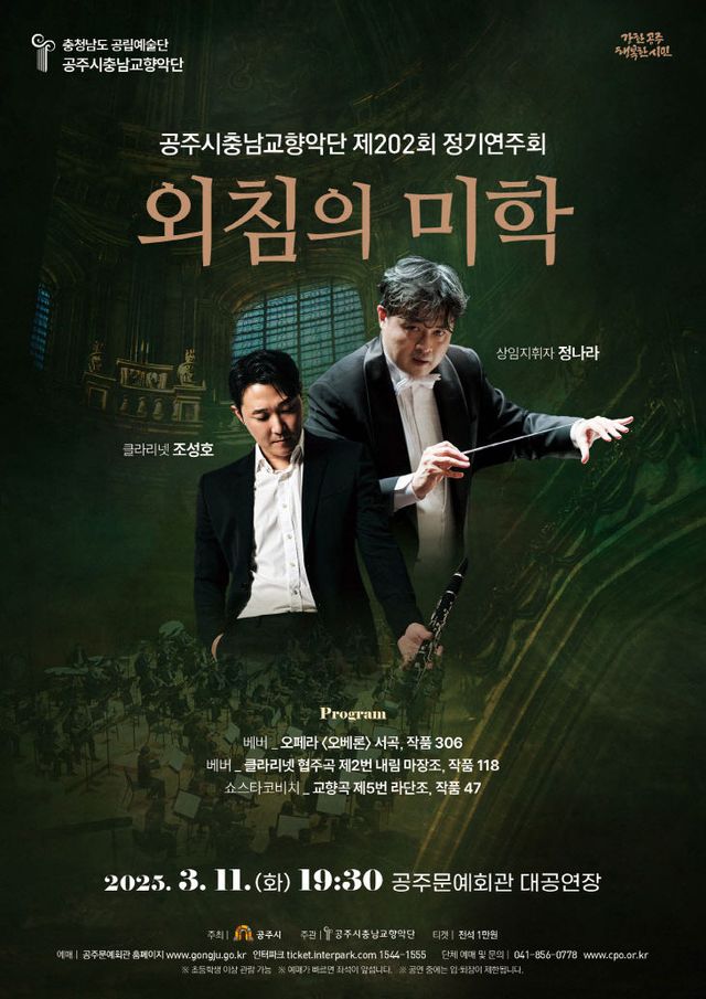 공주시충남교향악단 정기연주회 포스터