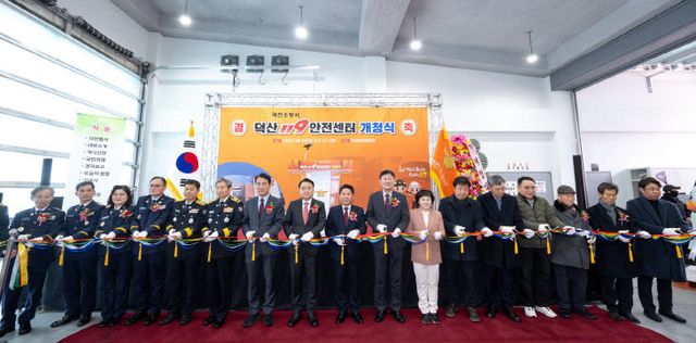 -덕산119안전센터 개청식1
